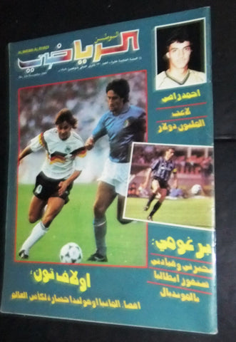 Al Watan Al Riyadi الوطن الرياضي Arabic World Cup Football #130 Magazine 1989