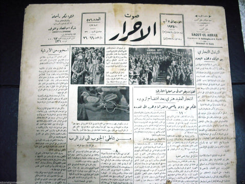 Saout UL Ahrar جريدة صوت الأحرار Arabic Vintage Lebanese Newspapers 7 Aug. 1935
