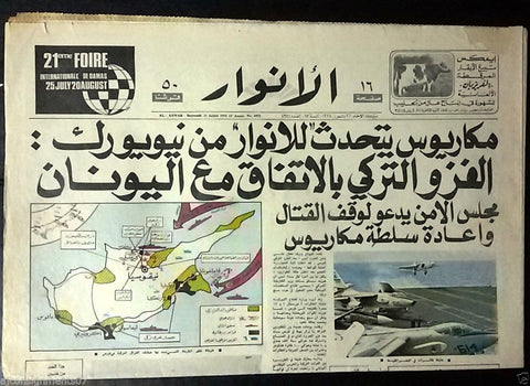 Anwar {Turkish invasion of Cyprus} Lebanon Lebanese Arabic Newspaper 1974