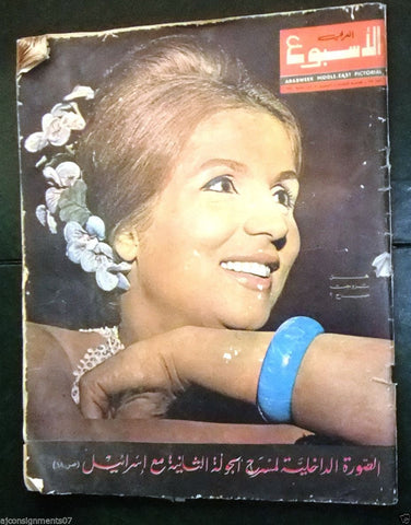 Arab Week الأسبوع العربي {Sabah صباح} # 269 Lebanese Arabic Magazine 1964