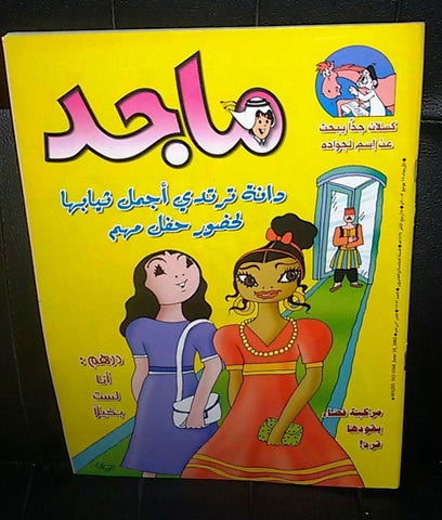 Majid Magazine United Arab Emirates Arabic Comics 2003 No.1269 مجلة ماجد كومكس