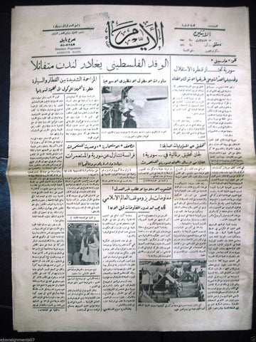 AL Ayam جريدة الأيام Arabic Vintage Syrian Newspaper 1936 Aug. 10