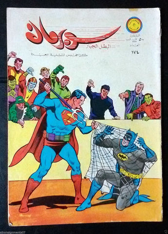 Superman Lebanese Batman Arabic Rare Comics 1967 No.174 Colored سوبرمان كومكس