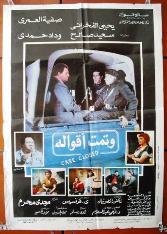 Case Closed افيش فيلم سينما عربي مصري وتمت أقواله Egyptian Arabic Movie Poster 90s