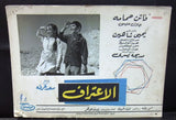 Set of 7 Confession الإعتراف فاتن حمامة Faten Hamama Arabic Movie Lobby Card 60s