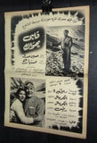 إعلان مجلة فيلم قلبي يهواك، صباح Magazine Film Clipping Ads 50s