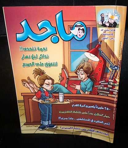 Majid Magazine United Arab Emirates Arabic Comics 2006 No.1415 مجلة ماجد كومكس