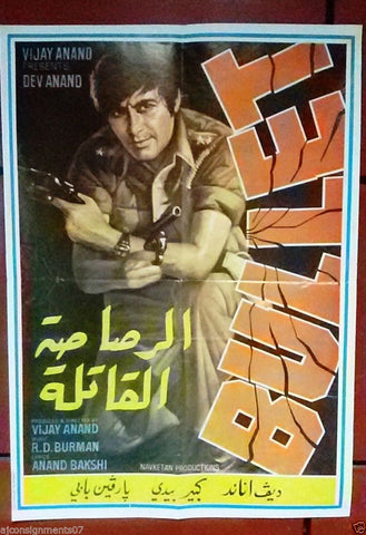 Bullet {Vijay Anand} Arabic Lebanese Hindi Movie Poster 70s