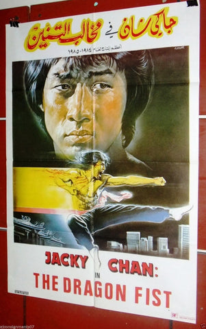 The Dragon Fist {Jackie Chan} 39x27" Original Lebanese Movie Poster 70s