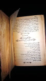 ألف ليلة وليلة مطبعة العثمانية المصرية One Thousand and One Night #4 Arabic Book