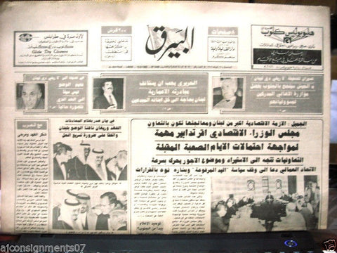 Al Bayrak البيرق {King Fahed, Bush Meeting} Arabic Lebanese Newspaper 1985