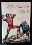 Tarzan طرزان كومكس Lebanese Original Arabic # 19 Rare Comics 1968
