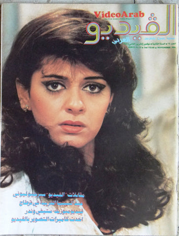 مجلة الفيديو العربي، سينما، مسرح تليفزيون Video Arab #14 Magazine 1984