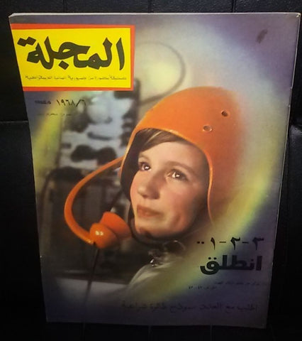 صحيفة مصورة, مجلة المجلة German Berlin Arabic Magazine Style Newspaper 1968/6