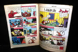 Mickey Mouse ميكي كومكس Egyptian Walt Disney Arabic Donald Duck # 84 Comics 1962
