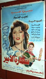 افيش مصري فيلم عربي سمارة الامير, نبيلة عبيد Egyptian Arabic Film Poster 90s