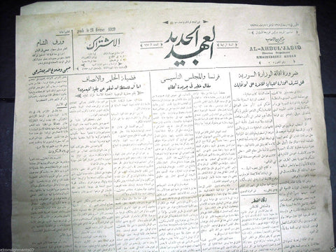Al Ahdul' Jadid جريدة العهد الجديد Arabic Vintage Syrian Newspapers 1929 Feb 24
