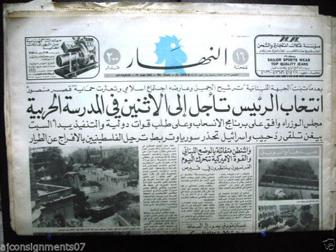 An Nahar النهار Beirut Destruction, Army Arabic Lebanese Newspaper 1982
