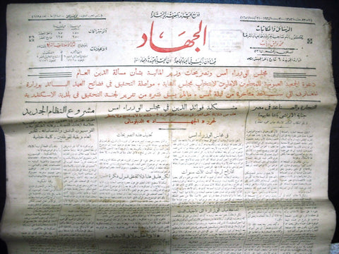 "AL Guihad" جريدة الجهاد Arabic Rare Egyptian Newspaper 1934
