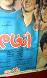 افيش مصري فيلم عربي أنغام,  وليد توفيق Egyptian Arabic Film Poster 80s