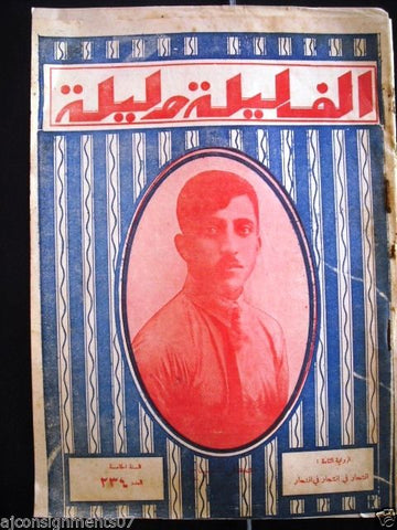 Thousand and One Night مجلة ألف ليلى وليلة Beirut Lebanese Arabic Magazine 1930s