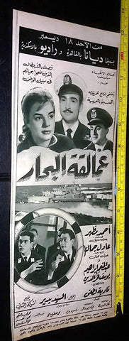 إعلان فيلم عمالقة البحار Original Magazine Arabic Film Clipping Ad 50s