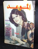 Al Mawed الموعد Arabic Warda Magazine Dalida Article داليدا Beirut Lebanese 1975