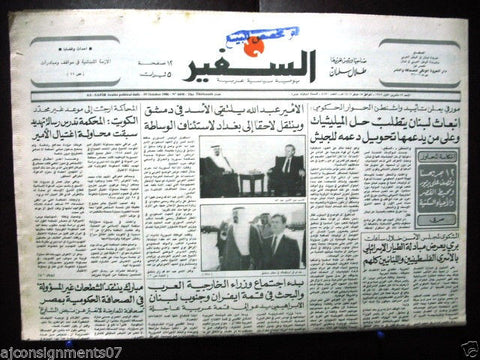 As Safir جريدة السفير Syria, Saudi Arabia Arabic Lebanese Newspaper Oct.19, 1986