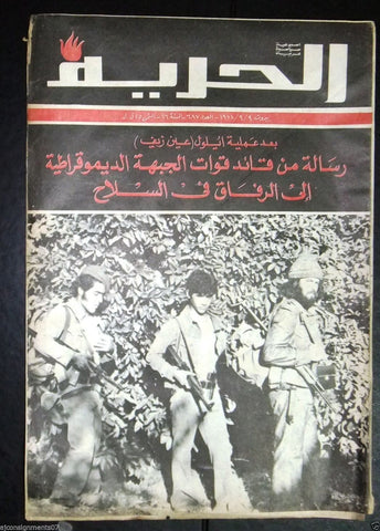 Al Hurria مجلة الحرية Arabic Palestine Politics #687 Magazine 1974