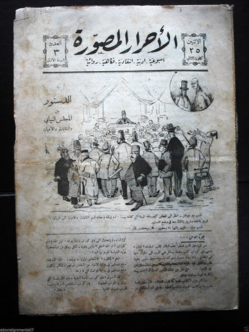 Al Ahrar Musawara جريدة الاحرار المصورة Arabic #3 Tueni Lebanese Newspaper 1926