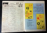Superman Lebanese Arabic Original Rare Comics 1965 No.85 Colored سوبرمان كومكس