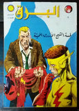 The Flash البرق كومكس Lebanese Original Arabic # 8 Comics 1970