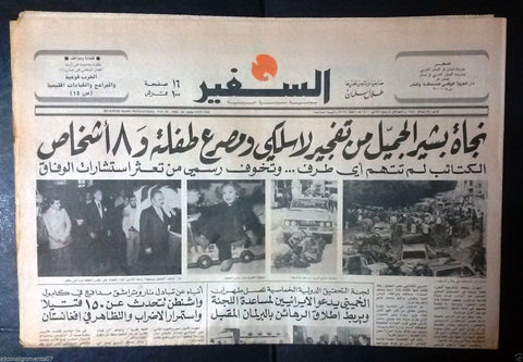 As Safir {Bachir Gemayel Assassination Attempt} Arabic Lebanese Newspaper 1980