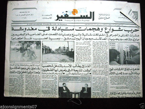 As Safir جريدة السفير Lebanese Arabic Newspaper Nov. 30, 1986