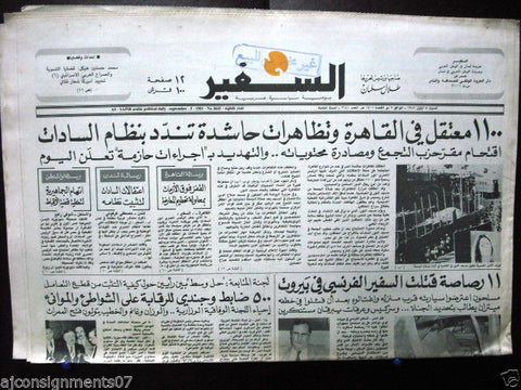 As Safir جريدة السفير Anwar Sadat Egypt Crisis Arabic Lebanese Newspaper 1981