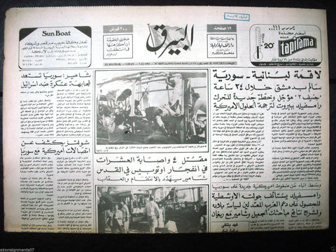 Al Bayrak {Jerusalem, Israel Bus Bomb} Arabic Lebanese Newspaper 1983