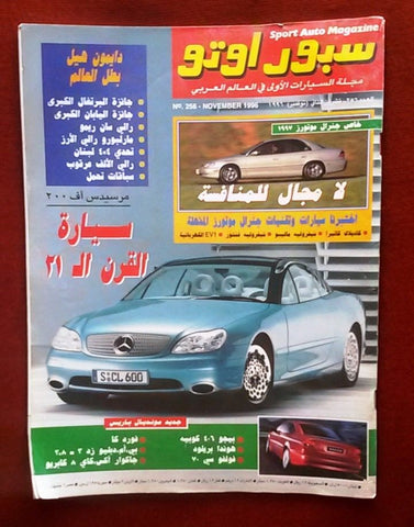 مجلة سبور اوتو Arabic Lebanese #256 Sport Auto Car Race Magazine 1996