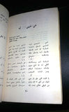 Arabic محمد عبد الوهاب Songs & Bio Mohamad Abdul Wahab Book 1992