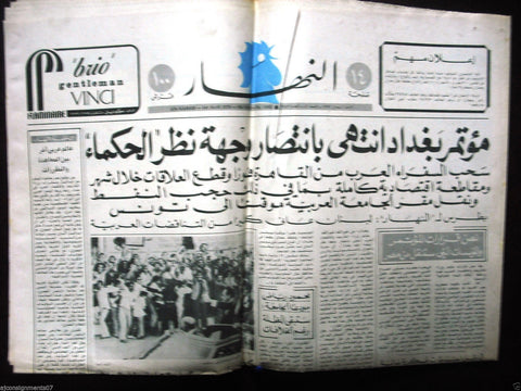 An Nahar النهار Anwar Sadat Egypt Arabic Lebanon Newspaper 1979