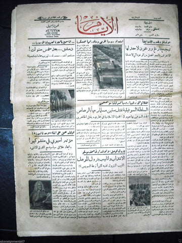 AL Ayam جريدة الأيام Arabic Vintage Syrian Newspaper 1935 Feb. 13