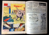 Superman Lebanese Arabic Original Rare Comics 1965 No.90 Colored سوبرمان كومكس