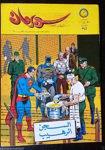 Superman Lebanese Arabic Batman Original Comics 1970 No.342 سوبرمان كومكس