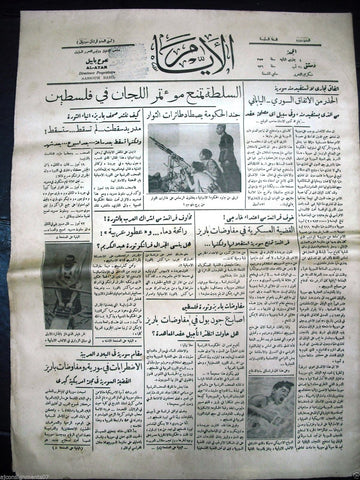 AL Ayam جريدة الأيام Arabic Vintage Syrian Newspaper 1936 Aug. 21