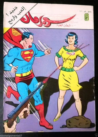 Superman Lebanese Arabic Original Mulhak Comics 1992 No.120 سوبرمان كومكس