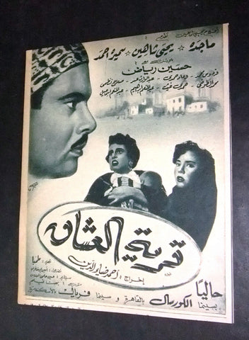 إعلان مجلة فيلم قرية العشاق، ماجدة Magazine Film Clipping Ads 50s