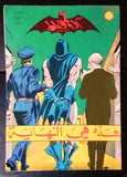 Batman الوطواط Wot-Wat Arabic Comics Lebanese Original # 47 Magazine 1969