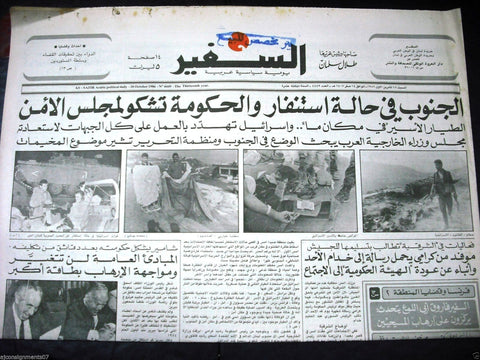 "As Safir" Lebanon Israel War Aircraft Crash Arabic Lebanese Newspaper 1980s