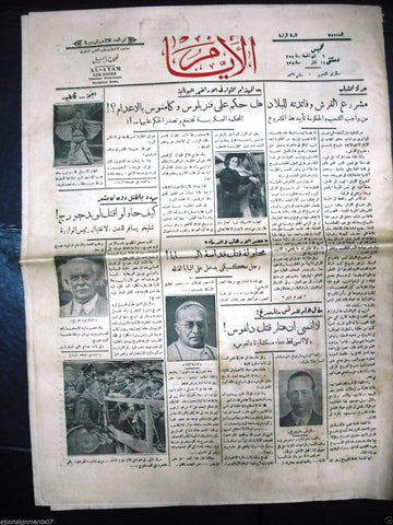 AL Ayam جريدة الأيام Arabic Vintage Syrian Newspaper 1935 March 14