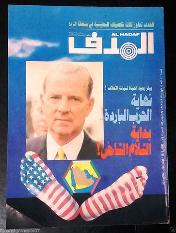 Lebanese Palestinian #1022 Magazine Arabic الهدف El Hadaf 1990