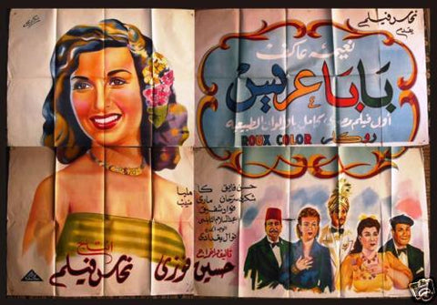 6sht Father Wants A Wife افيش ملصق عربي مصري فيلم بابا عريس Egyptian Arabic Movie Billboard 1950